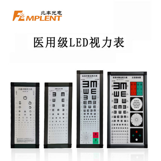 湖南 兆豐 LED多功能視力表燈箱