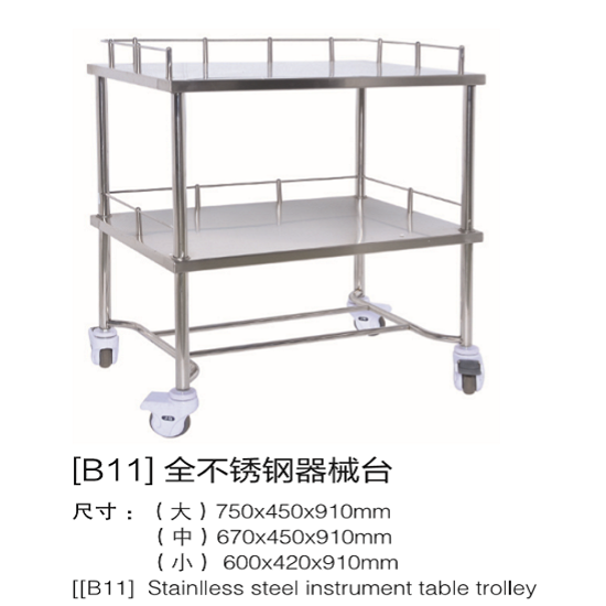 不銹鋼器械臺