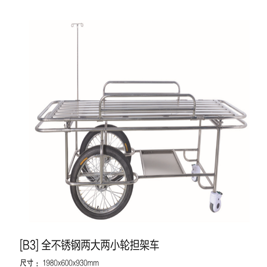 擔架車（兩大輪兩小輪）