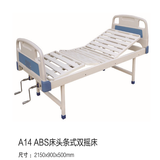 雙搖護理床